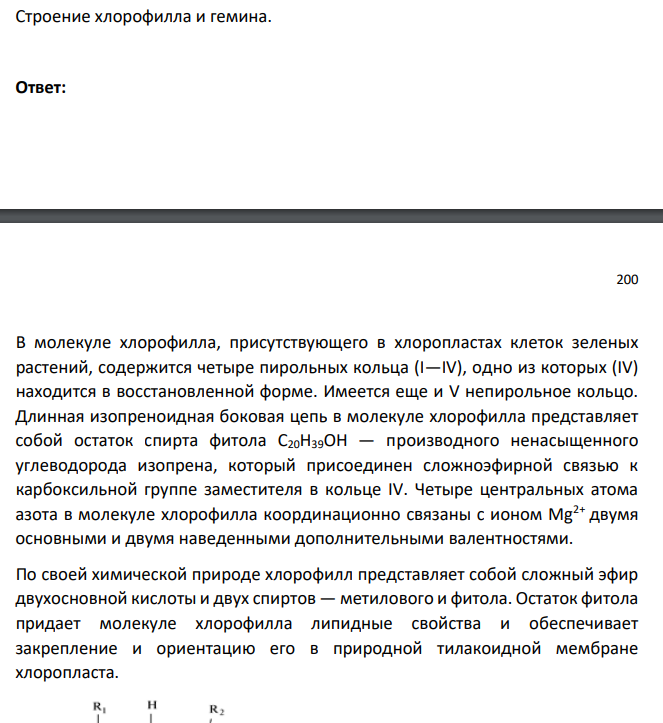 Строение хлорофилла и гемина