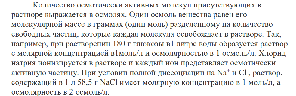 Осмотическое давление как результат осмоса. Закон ВантГоффа для растворов неэлектролитов.