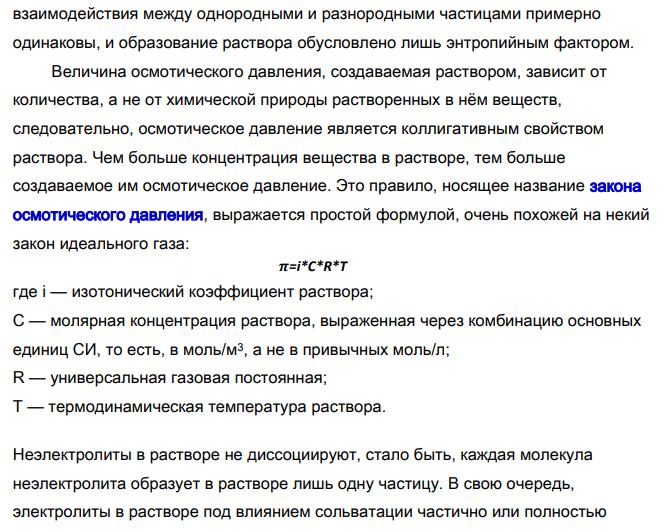 Водный раствор с массовой долей растворенного вещества ω, находящийся при атмосферном давлении и температуре 20°С, имеет плотность ρ и кажущуюся степень диссоциации вещества α. Давление насыщенного пара чистой воды в указанных условиях 17,54 мм.рт.ст. Криоскопическая постоянная воды К = 1,86 К·кг/моль, а её эбулиоскопическая постоянная Е = 0,512 К·кг/моль. По данным табл. 6 определить давление паров и осмотическое давление раствора.