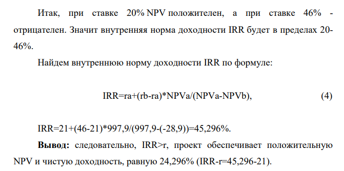Необходимо рассчитать показатели эффективности для двух инвестиционных проектов, соответствующих номеру варианта и определить, какой из рассмотренных инвестиционных проектов является наиболее эффективным. Показатели инвестиционных проектов в таблице.