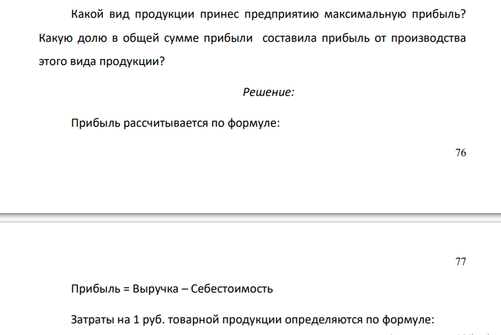 В отчете о работе подразделения предприятия была представлена следующая информация (табл.5.5.):