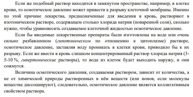 Глазные капли можно приготовить растворением 0,3 г иодида калия в 10 мл воды. Определить осмотическое давление такого раствора при 25оС