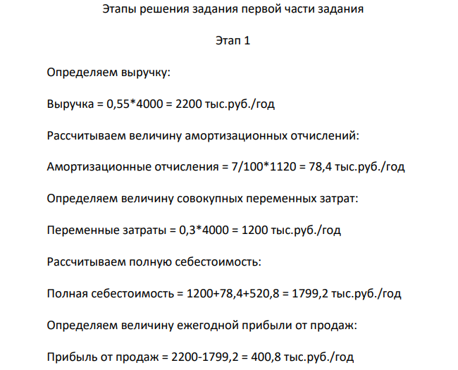 ООО «Инвест-консалтинг» предложено оценить эффективность инвестиционного проекта. Суть инвестиционного проекта заключается в создании производства по изготовлению деревянных табуретов.
