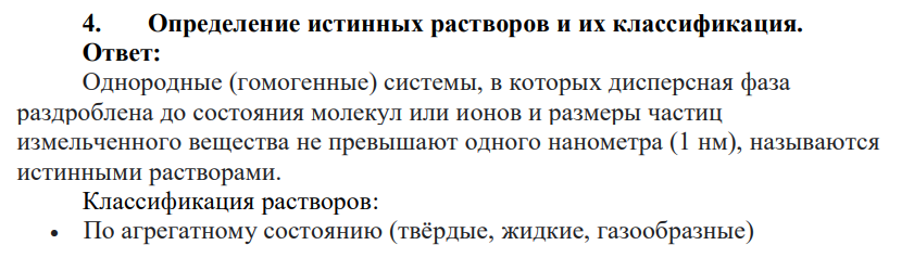 Определение истинных растворов и их классификация.