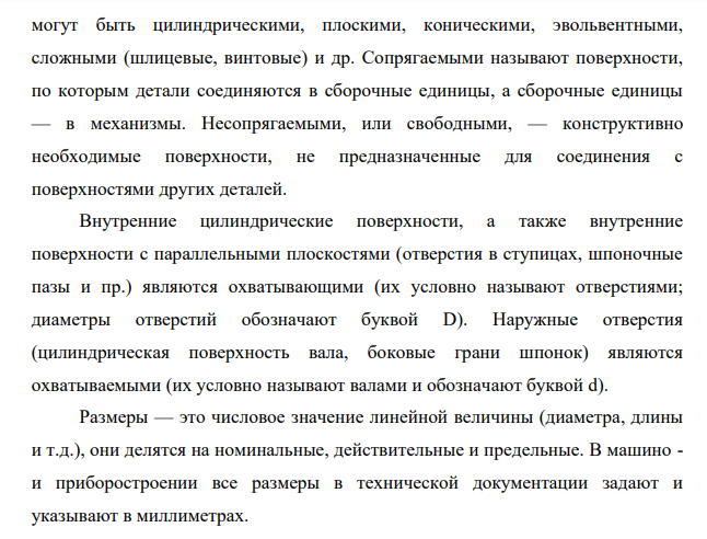 Основные понятия и определения по допускам