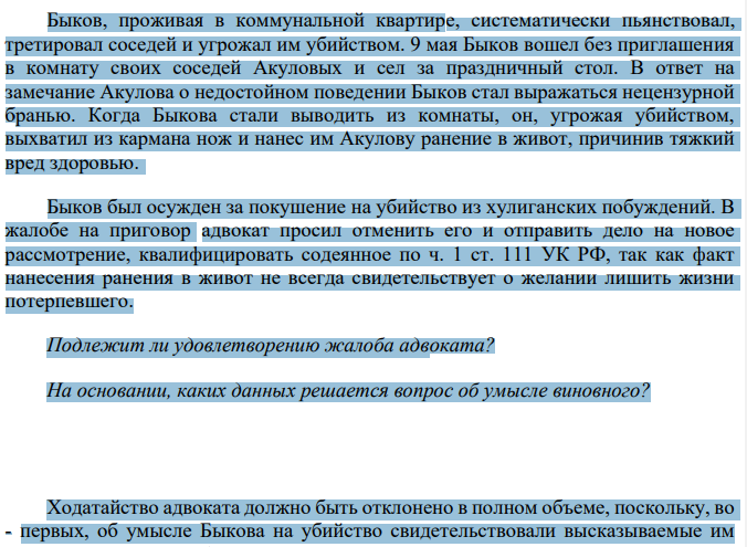 Быков, проживая в коммунальной квартире, систематически пьянствовал, третировал соседей и угрожал им убийством. 9 мая Быков вошел без приглашения в комнату своих соседей Акуловых и сел за праздничный стол.