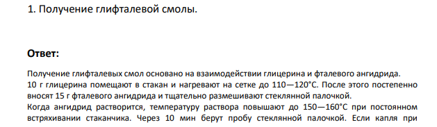 Получение глифталевой смолы.