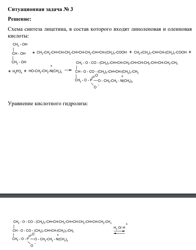 «Решение задач по биоорганической химии» Ситуационная задача № 3