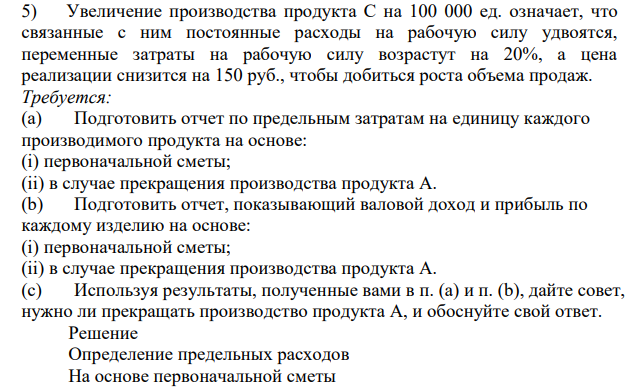 Компания Стрела производит три изделия под заказы, получаемые от смежников. Спрос на изделия высокий и на рынке присутствует много 107 производителей.