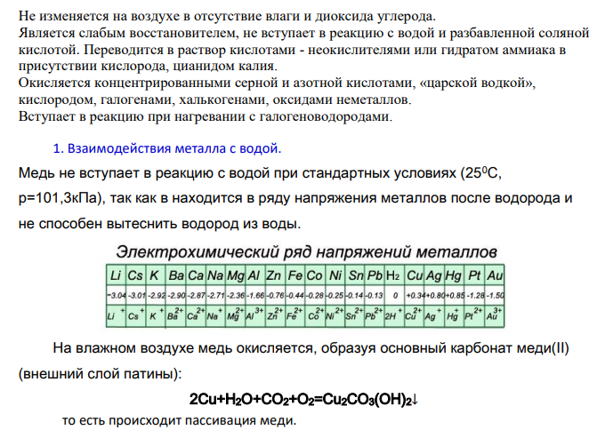 Для металла (табл. 7) с учетом зависимости его активности от рН среды напишите уравнения протекающих в первый момент реакций (укажите возможность пассивации): 1. Взаимодействия металла с водой.