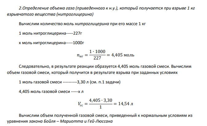 В полом технологическом аппарате ёмкостью V1 л (столбец 3), рассчитанном на максимальное давление p1 атм. (столбец 4) проводят исследования по определению пожаровзрывоопасных показателей взрывчатого вещества. Задания: