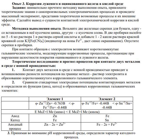 Коррозия луженого и оцинкованного железа в кислой среде
