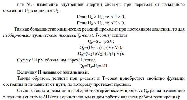 Напишите термохимическое уравнение реакции сгорания газообразного этана, используя данные табл. 1.