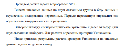 Решить задачу с помощью Т-критерия Вилкоксона. В выборке курсантов военного училища (11 юношей в возрасте от 18 до 20 лет) измерялась способность к удержанию физического волевого усилия на динамометре.