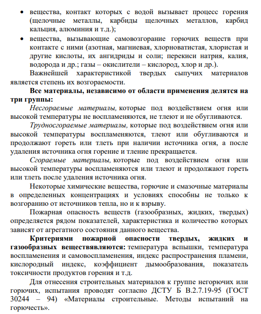 5. Воспламенение и самовоспламенение Ответ: Воспламенение – это качественно новый и отличный от самонагревания процесс, отличающийся большими скоростями окисления, выделением теплоты и излучением света