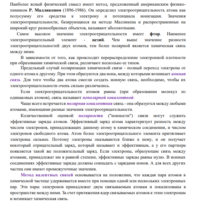 Молекула BeF2 неполярна, а SO2Cl2 – полярна. Установите тип гибридизации орбиталей центральных атомов в этих молекулах и объясните различие в их полярности.