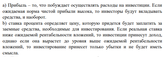 Что из перечисленного ниже относится к факторам, определяющим динамику инвестиций? Прокомментируйте ответ по каждому пункту: a) ожидаемая норма чистой прибыли;