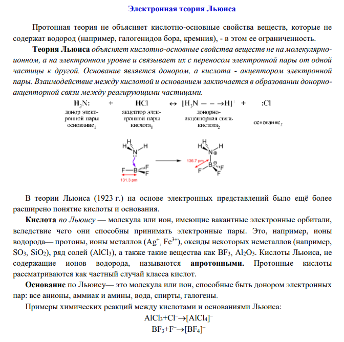 Сформулируйте определение кислот и оснований в соответствии с теорией электролитической диссоциации, по Бренстеду - Лоури и в соответствии с теорией Льюиса.