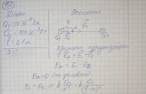 Электрическое поле создано двумя точечными зарядами Q1 = 50 нКл и Q2 = 100 нКл. Расстояние между зарядами l 10 cм . Где и на каком расстоянии от первого заряда находится точка, в которой напряженность поля равна нулю?