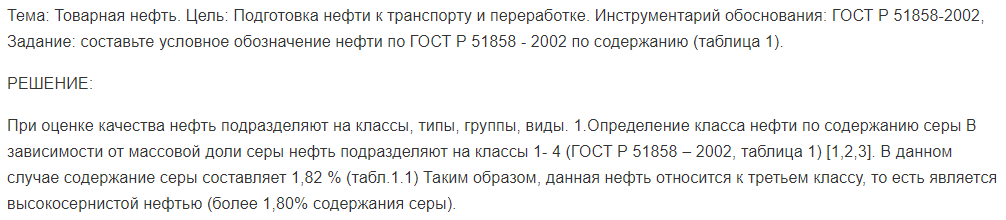 Тема: Товарная нефть. Цель: Подготовка нефти к транспорту и переработке.