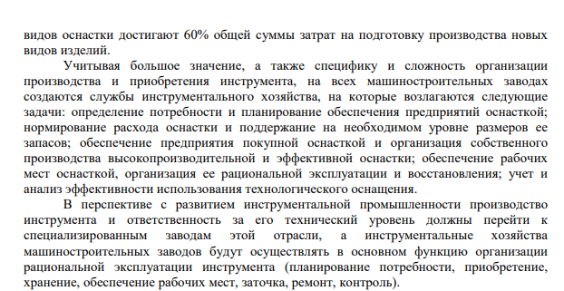 Организация инструментального хозяйства на предприятии
