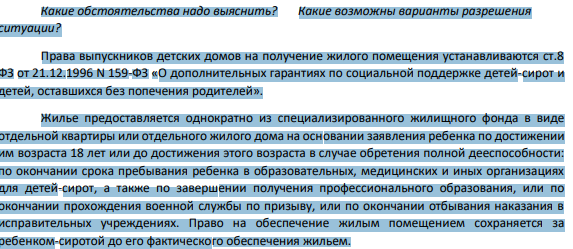 В орган опеки и попечительства обратился выпускник детского дома Иванов. Он утверждает, что выпустился из детского дома 2 года назад.