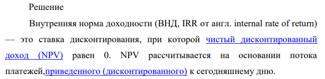 Для реализации бизнес-плана требуется 50 млн руб. Источник финансирования – долгосрочный кредит. Годовая процентная ставка = 25 %.