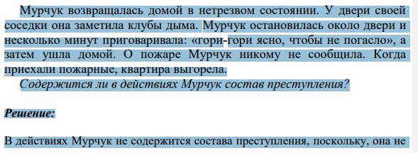 Мурчук возвращалась домой в нетрезвом состоянии. У двери своей соседки она заметила клубы дыма.