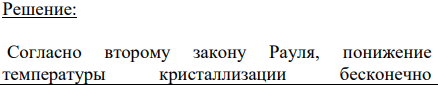 Дано: Водный раствор карбамида NH2CONH2 n(H2O) = 60 молей n(NH2CONH2) = 0.7 молей
