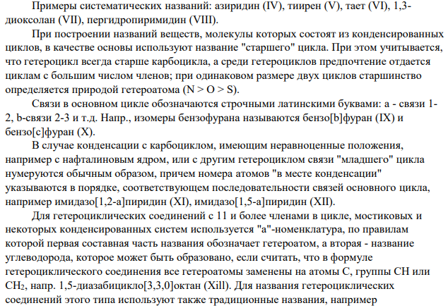 Гетероциклические соединения. Классификация. Строение пиридина, его биологическая роль.