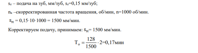 Нормирование технологических операций (на одну операцию расчетным методом, для всех остальных по справочной литературе)
