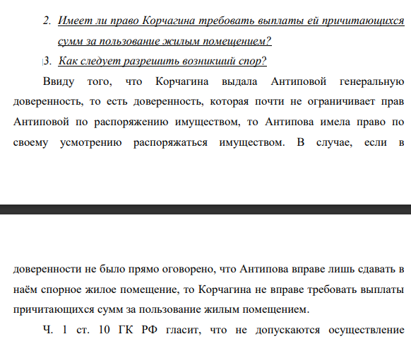 Имела ли право Антипова вселить на время поиска жильцов в квартиру своего родственника Макарова?Имеет ли право Корчагина требовать выплаты ей причитающихся сумм за пользование жилым помещением?