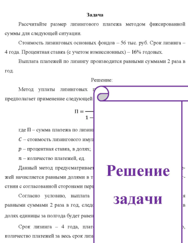 Рассчитайте размер лизингового платежа методом фиксированной суммы для следующей ситуации. Стоимость лизинговых основных фондов - 56 тыс. руб. Срок лизинга - 4 года. Процентная ставка (с учетом комиссионных) - 16% годовых.