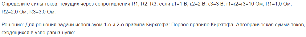 Определите силы токов, текущих через сопротивления R1, R2, R3, если ε1=1 В, ε2=2 В, ε3=3 В, r1=r2=r3=10 Ом, R1=1,0 Ом, R2=2,0 Ом, R3=3,0 Ом.
