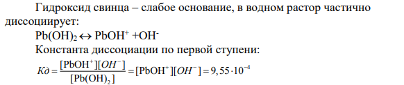 Составьте уравнения ступенчатой электролитической диссоциации гидроксида свинца (II). Приведите значения константы диссоциации кислоты по первой и второй ступеням (см. приложение).