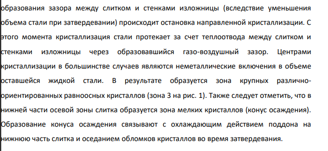 Опишите кристаллическую структуру слитков спокойной и кипящей сталей. Укажите условия и способы получения этих слитков и области их применения.