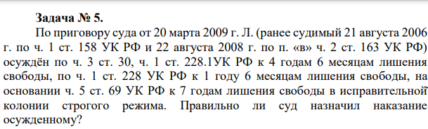 По приговору суда от 20 марта 2009 г. Л. (ранее судимый 21 августа 2006 г. по ч. 1 ст. 158 УК РФ и 22 августа 2008 г. по п. «в» ч. 2 ст. 163 УК РФ) осуждён по ч. 3 ст. 30, ч. 1 ст. 228.1УК РФ к 4 годам 6 месяцам лишения свободы,