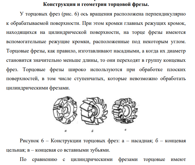 Конструкция и геометрия торцовой фрезы.