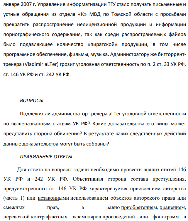 Человек с сетевым псевдонимом aLTer в феврале 2006 г. создал первый битторрент-трекер в Томской области. Протокол битторрент является самым популярным протоколом в мире для обмена информацией среди пользователей Интернета. Программно-аппаратное обеспечение на хостинговой площадке ТГУ было предоставлено пользователю Управлением информатизации Томского государственного университета временно на безвозмездной основе.