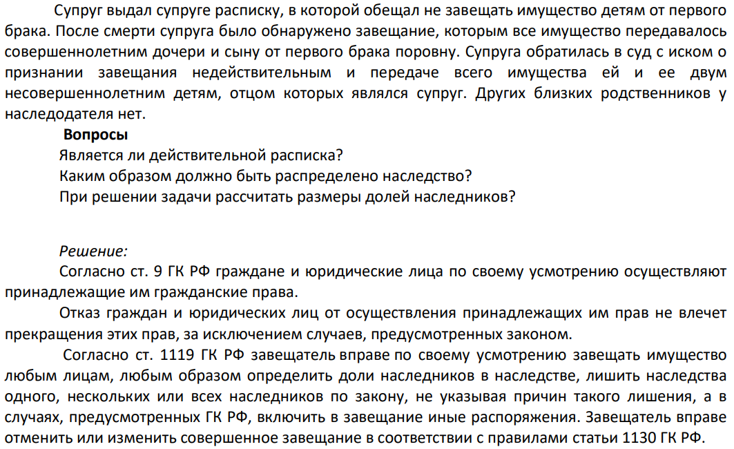 Супруг выдал супруге расписку, в которой обещал не завещать имущество детям от первого брака. После смерти супруга было обнаружено завещание, которым все имущество передавалось совершеннолетним дочери и сыну от первого брака поровну.