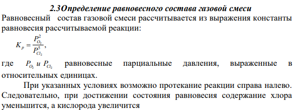 Определение равновесного состава газовой смеси