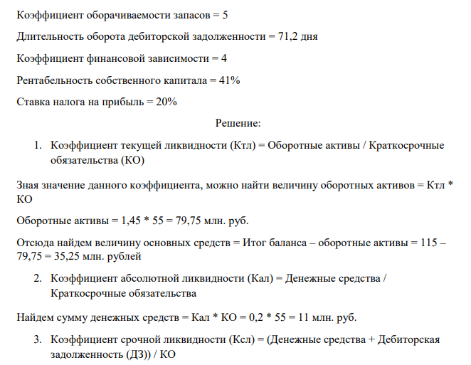 На основании приведенной ниже информации восстановите пропущенные статьи финансовой отчетности