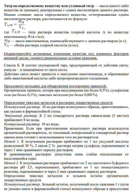 Титр по определяемому веществу или условный титр — масса какого-либо ...