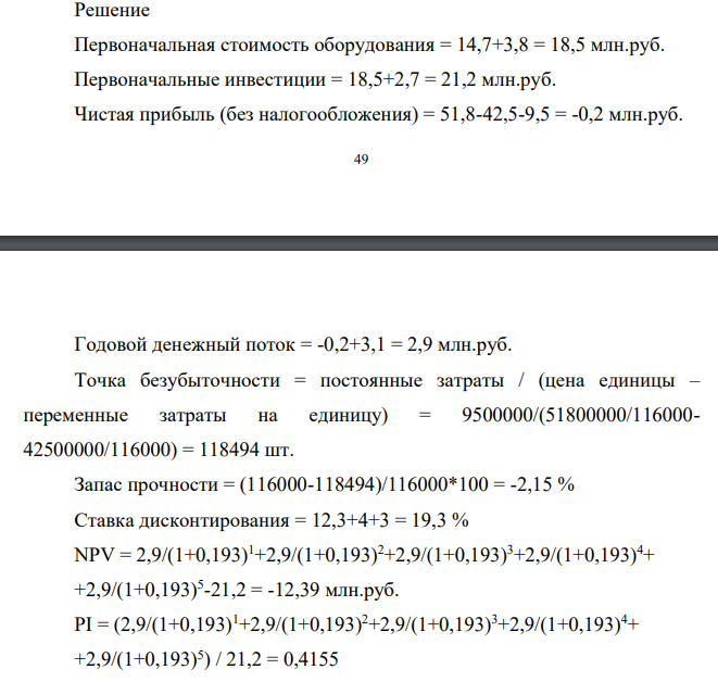 Определить показатели эффективности инновационного проекта по следующим данным Таблица 1 - Данные для определения доходности инновационного проекта