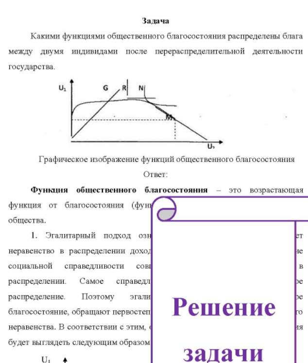 Какими функциями общественного благосостояния распределены блага между двумя индивидами после перераспределительной деятельности государства. N u. Графическое изображение функций общественного благосостояния