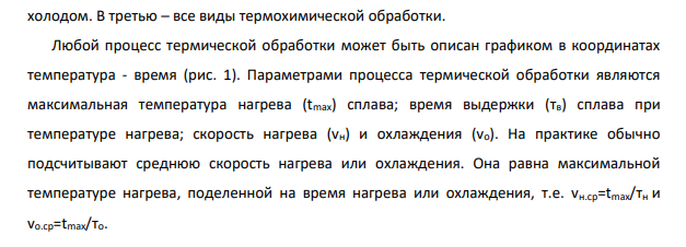 Сущность и значение термообработки сплавов. Типовой график термообработки. Опишите процесс закалки, ее разновидности и цели.