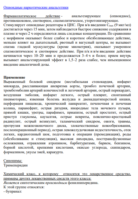5. Промедол Cтруктурная формула препарата:
