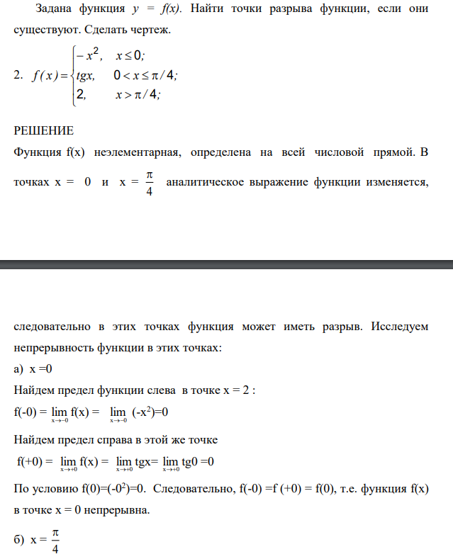 Задана функция y = f(x). Найти точки разрыва функции, если они существуют
