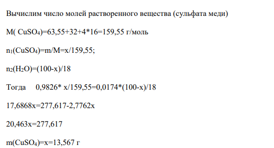 В соответствии с вариантом 10 (табл. 8) определите молярную концентрацию (С), молярную концентрацию эквивалента (Сэк), моляльную концентрацию (Сm),