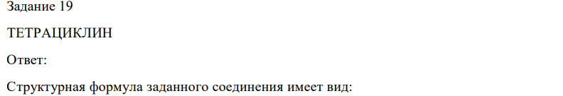 ТЕТРАЦИКЛИН